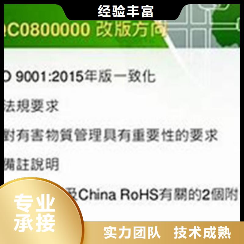 如东QC080000体系认证费用8折2024专业的团队