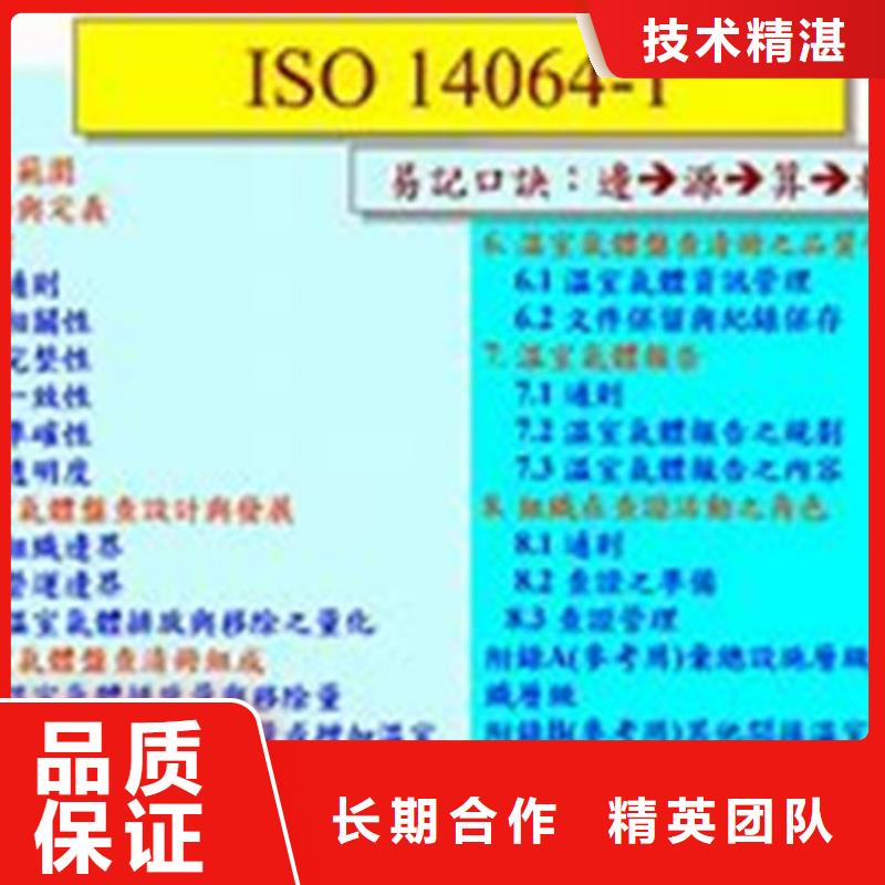 ISO14064温室排放认证出证快附近货源