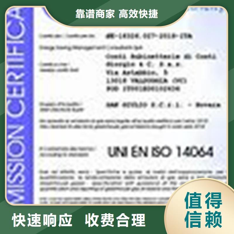 长治市ISO14064认证出证快
