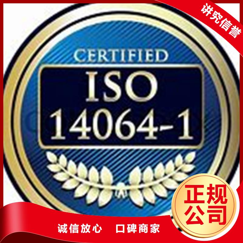ISO14064温室排放认证出证快本地公司