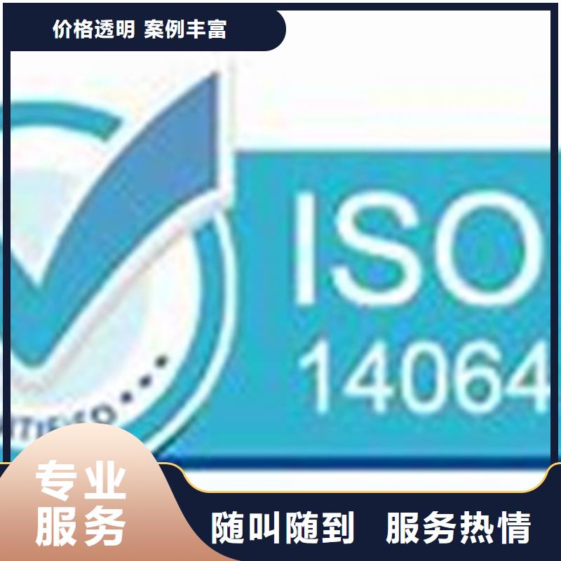 ISO14064碳排放认证价格当地公司