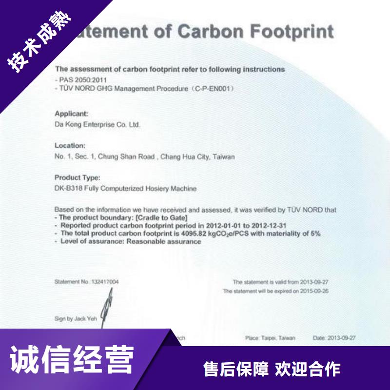 ISO14064碳排放认证价格多年行业经验