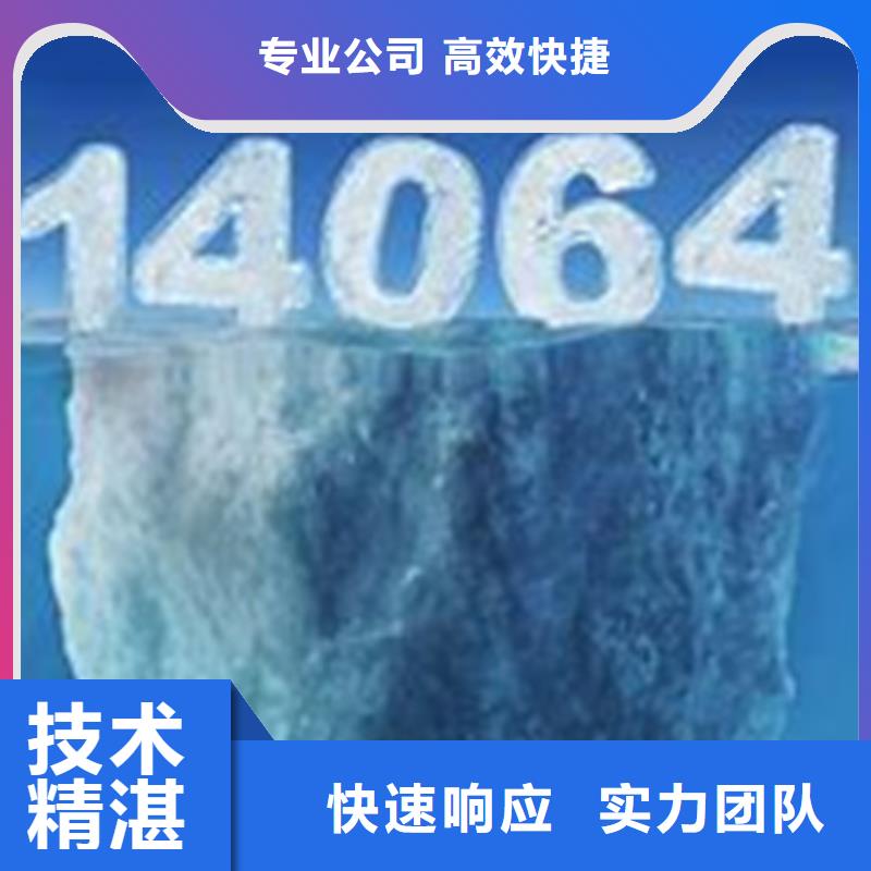 广州市ISO14064认证出证快