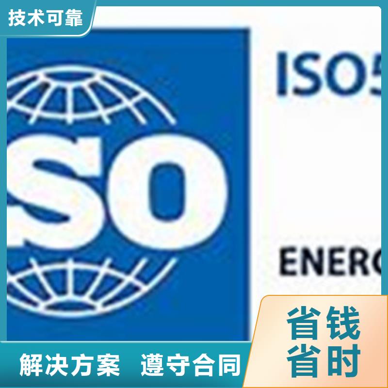 ISO50001认证迅速审核放心
