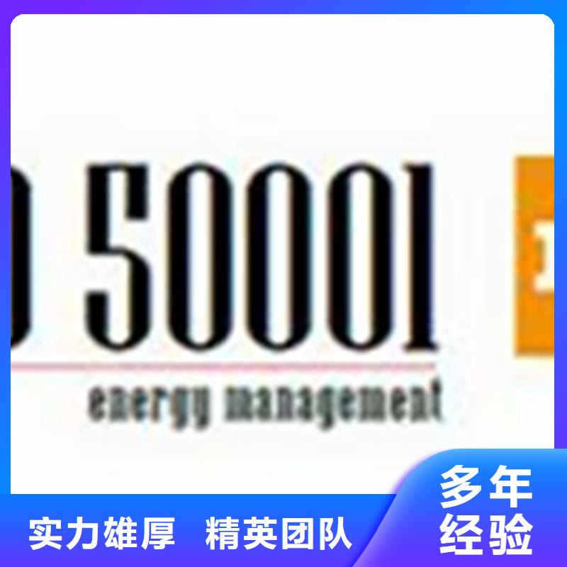 吉林辽源ISO50001能源体系认证机构有几家