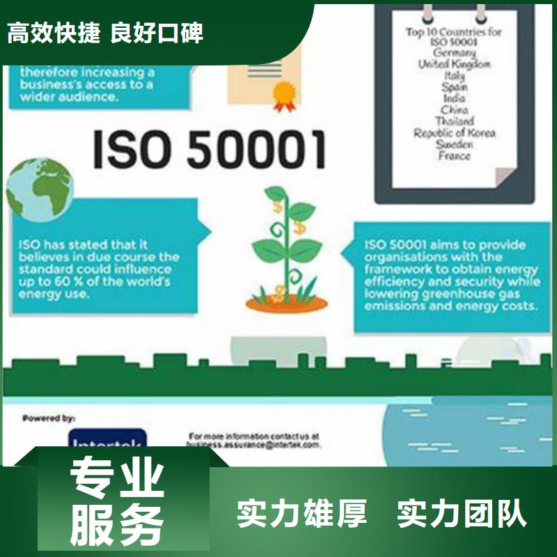 ISO50001能源认证迅速审核精英团队