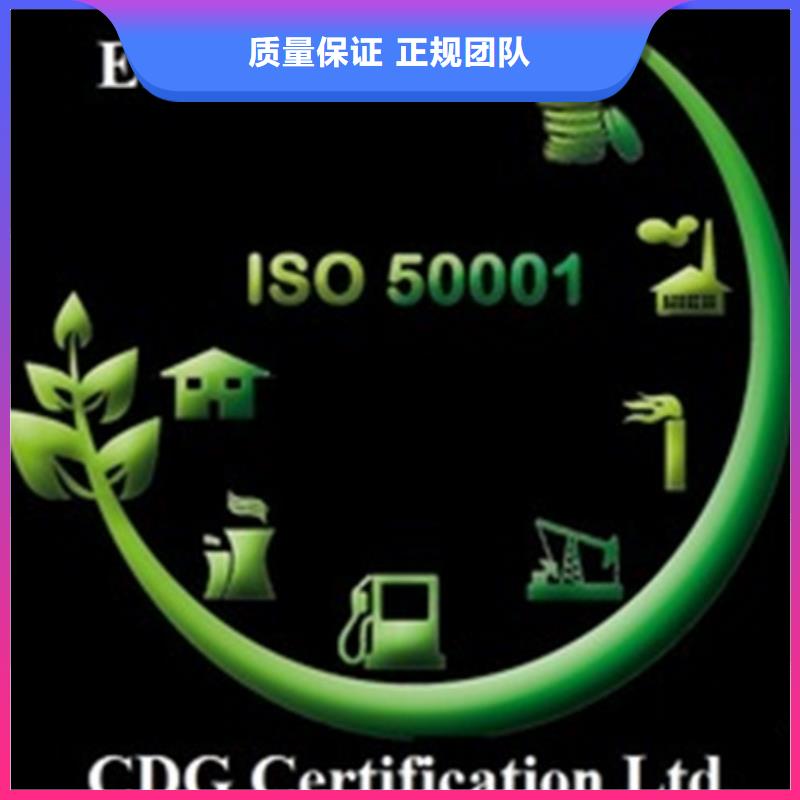 四川绵阳ISO50001能源管理体系认证迅速审核