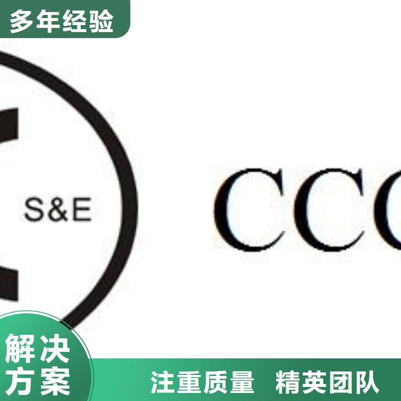 舟山CCC安全认证可提供样品