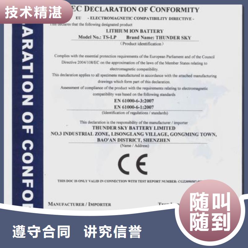 济宁市邹城电子CE认证条件有哪些