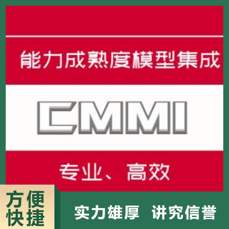 青海CMMI五级认证出证快