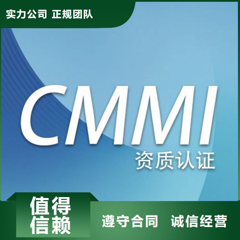 绵阳CMMI认证