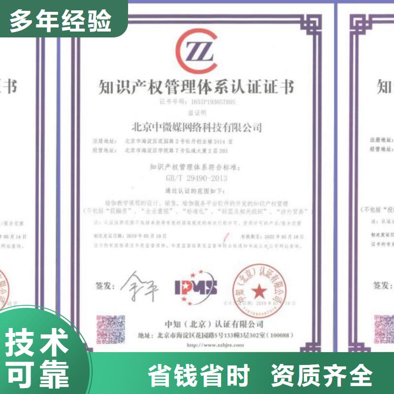 广南知识产权管理体系认证有政府补贴品质好