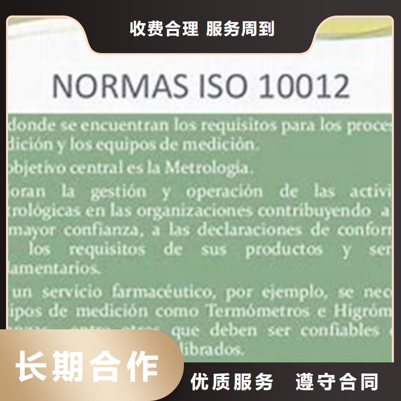 海南三亚ISO10012计量体系认证机构有几家