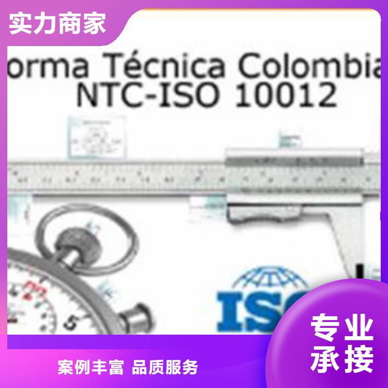 青海西宁ISO10012计量认证要多少钱