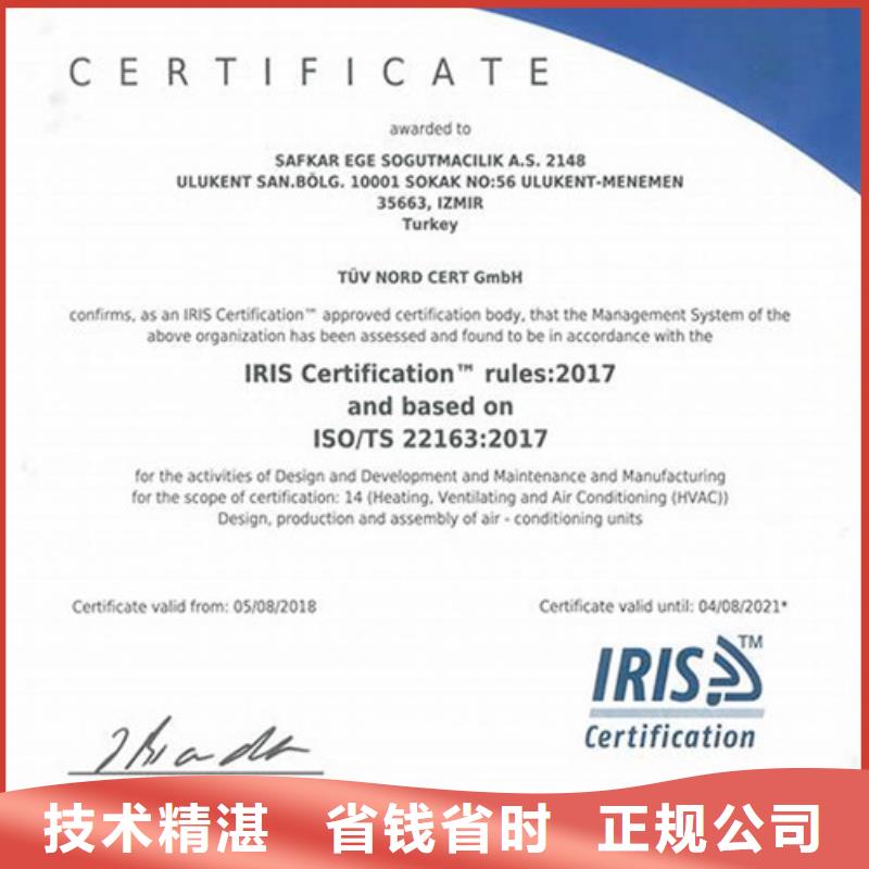 黑龙江ISO/TS22163铁路认证要哪些条件