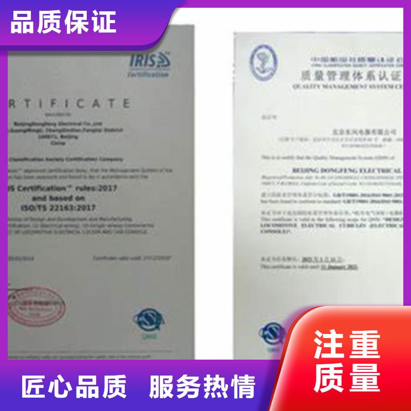 江苏盐城ISO/TS22163铁路认证认证机构有几家