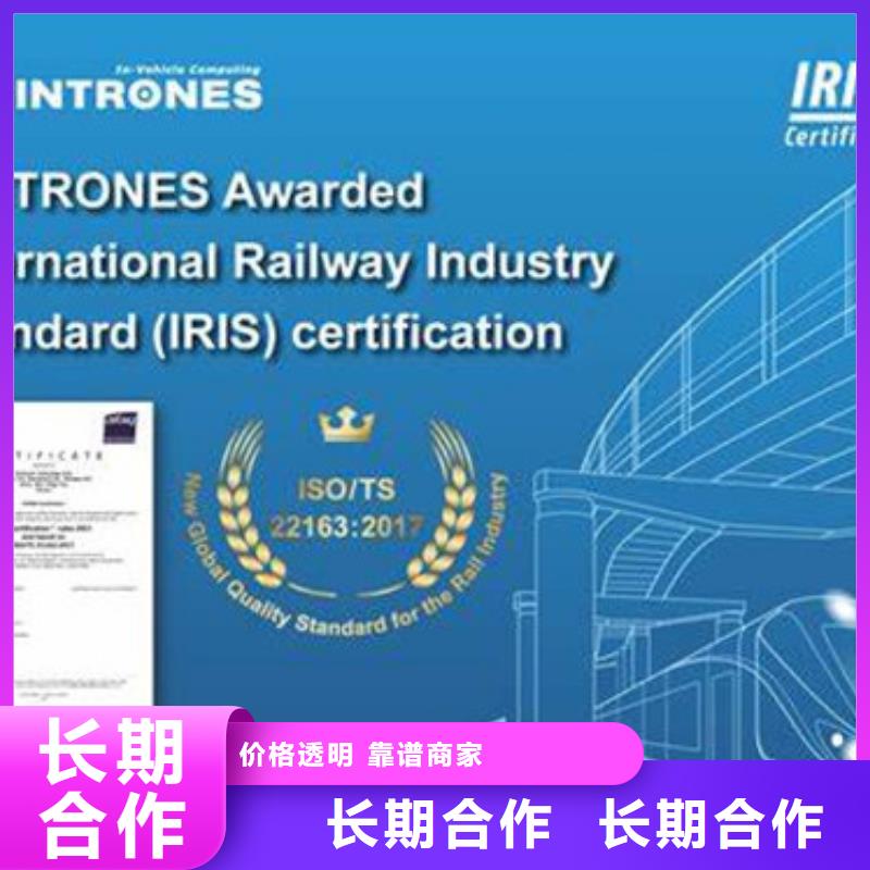 山西阳泉ISO/TS22163铁路认证审核快速