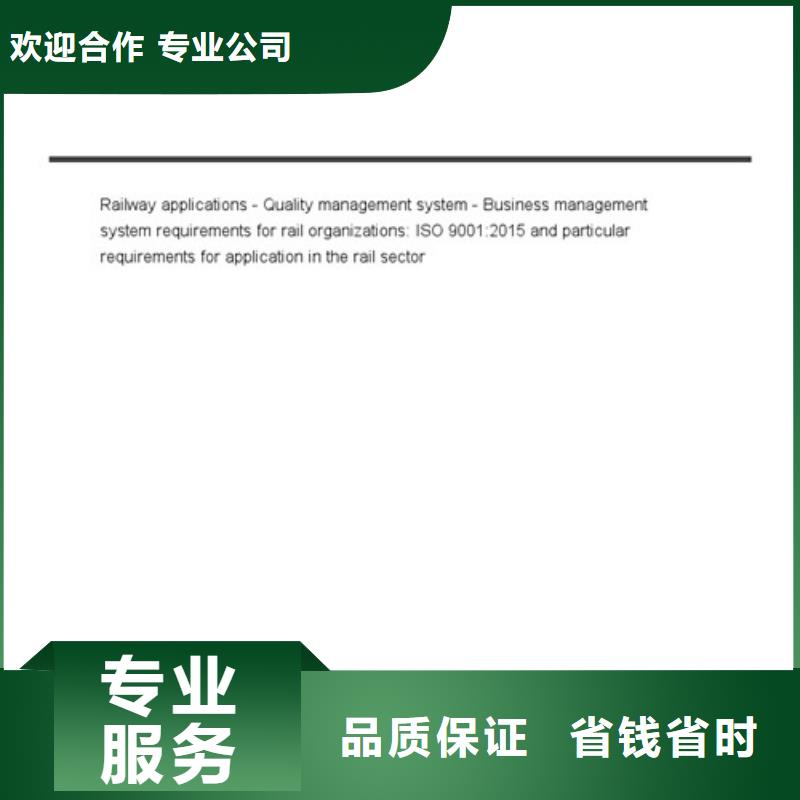 云南临沧ISO/TS22163铁路认证要哪些条件