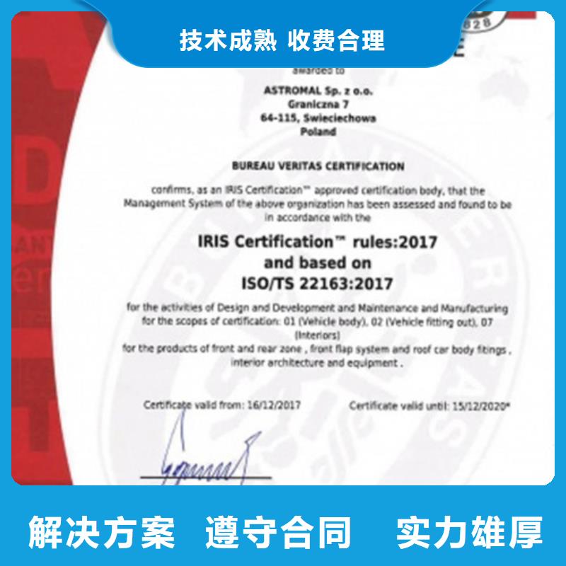 江西景德镇ISO/TS22163轨道交通管理体系认证认证机构有几家
