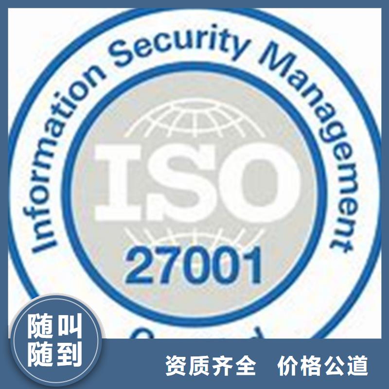 ISO27001认证费用全包本地厂家