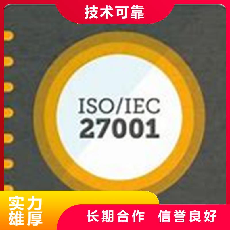 营口市ISO27001认证