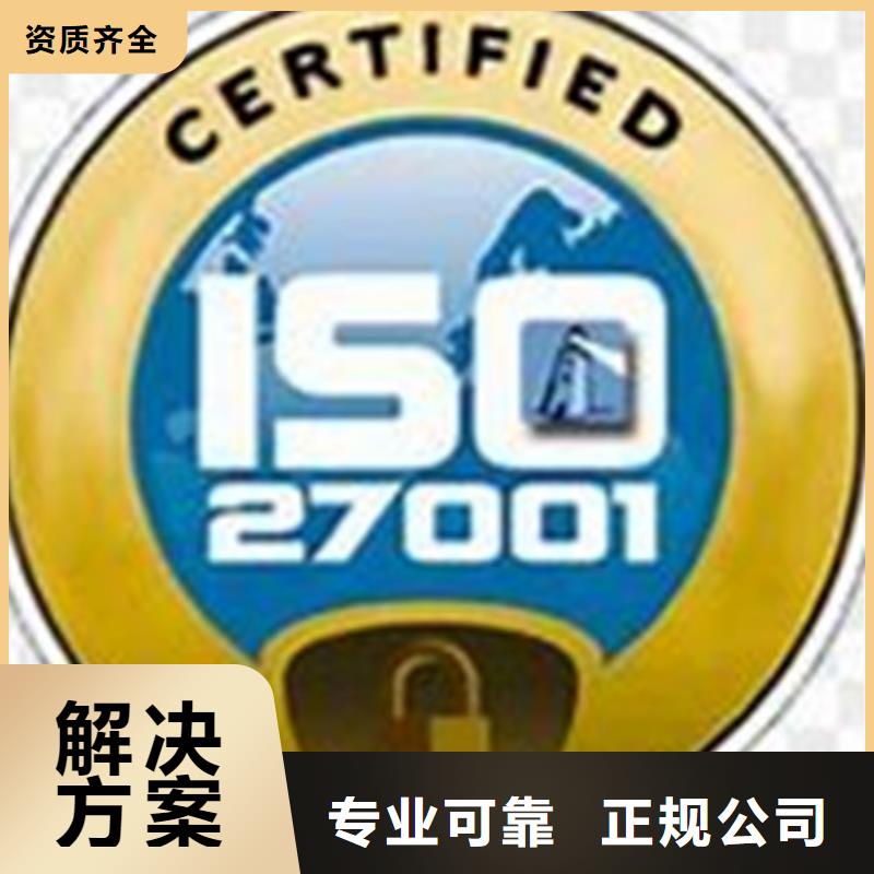 ISO27001体系认证包通过专业可靠