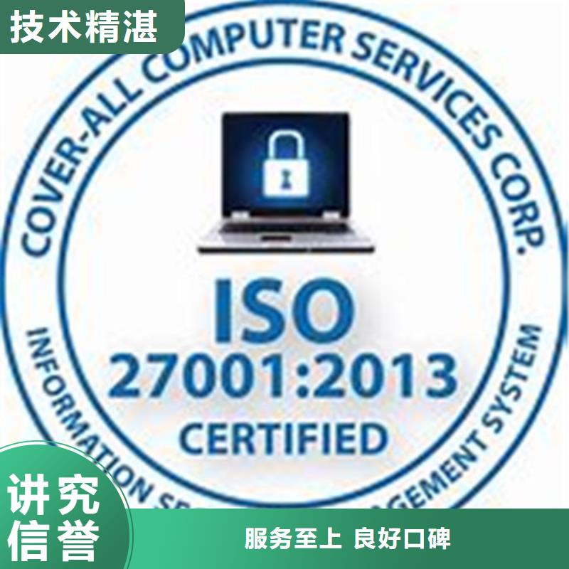 ISO27001信息安全认证费用透明同城制造商