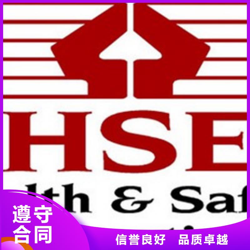 三明明溪HSE石油石化认证快速出证