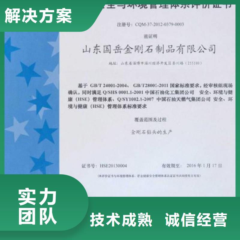 安徽安庆HSE环境安全认证当地有审核员