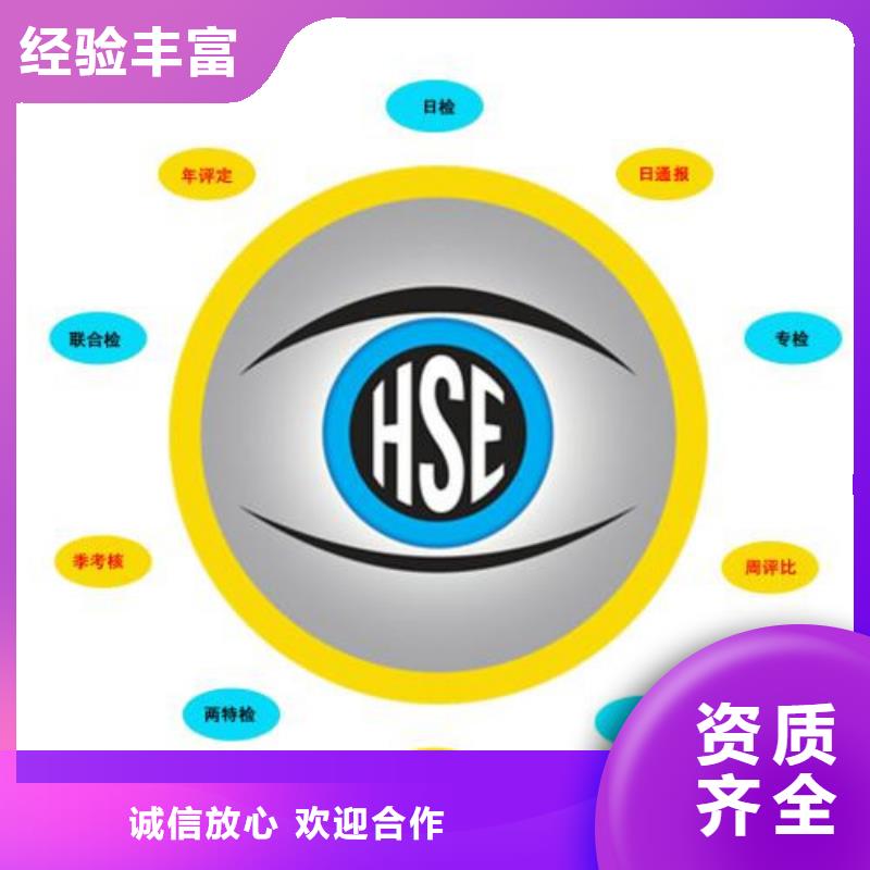庐江HSE环境健康安全认证快速出证当地生产商