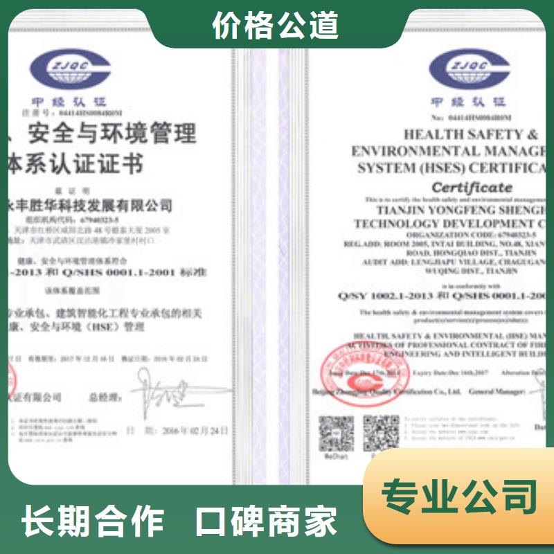 东昌府HSE体系认证要哪些条件同城生产厂家