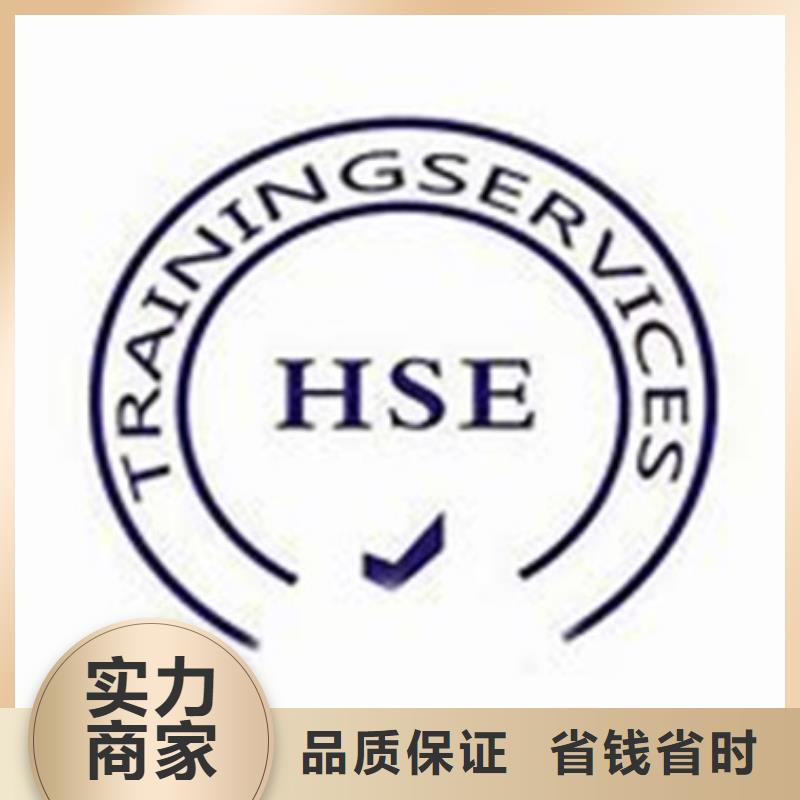 HSE体系认证当地有审核员专业品质