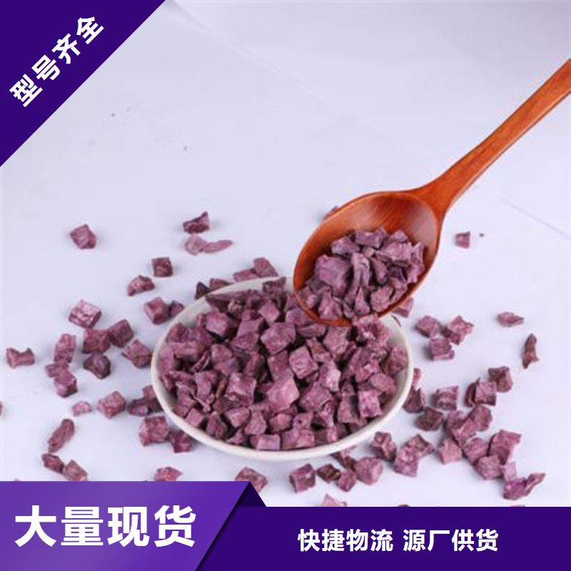 紫薯丁有什么用途专业供货品质管控