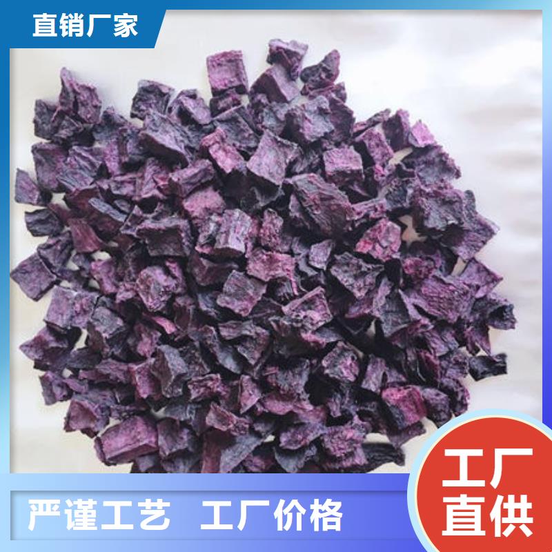 紫薯丁（脱水紫薯颗粒）可做花色挂面馒头水饺工厂直营