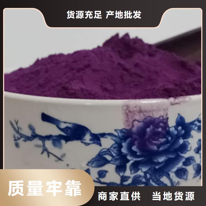 紫薯粉专业生产厂家闪电发货
