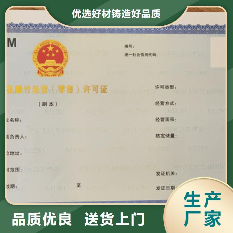 烟花爆竹经营许可证订做_北京印刷厂当地货源