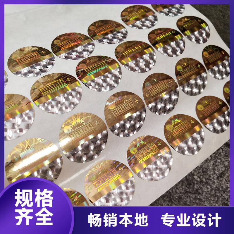 香港瑞胜达防伪标签制作印刷FWBQ