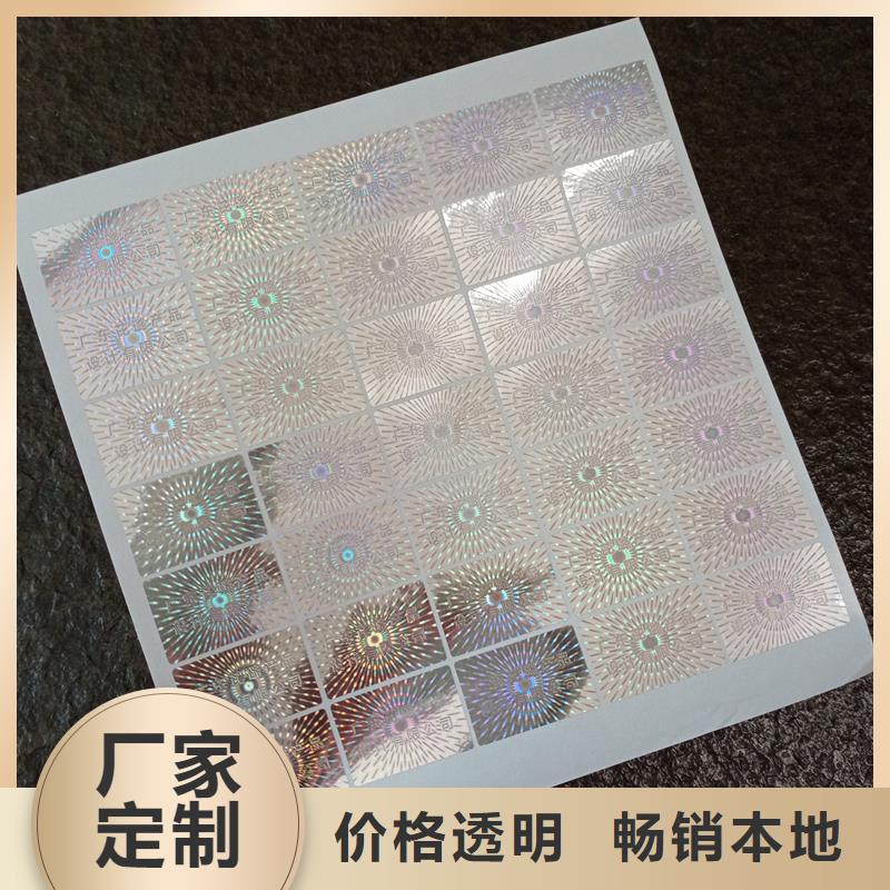 香港防伪标签印刷公司｜产品防伪商标印刷