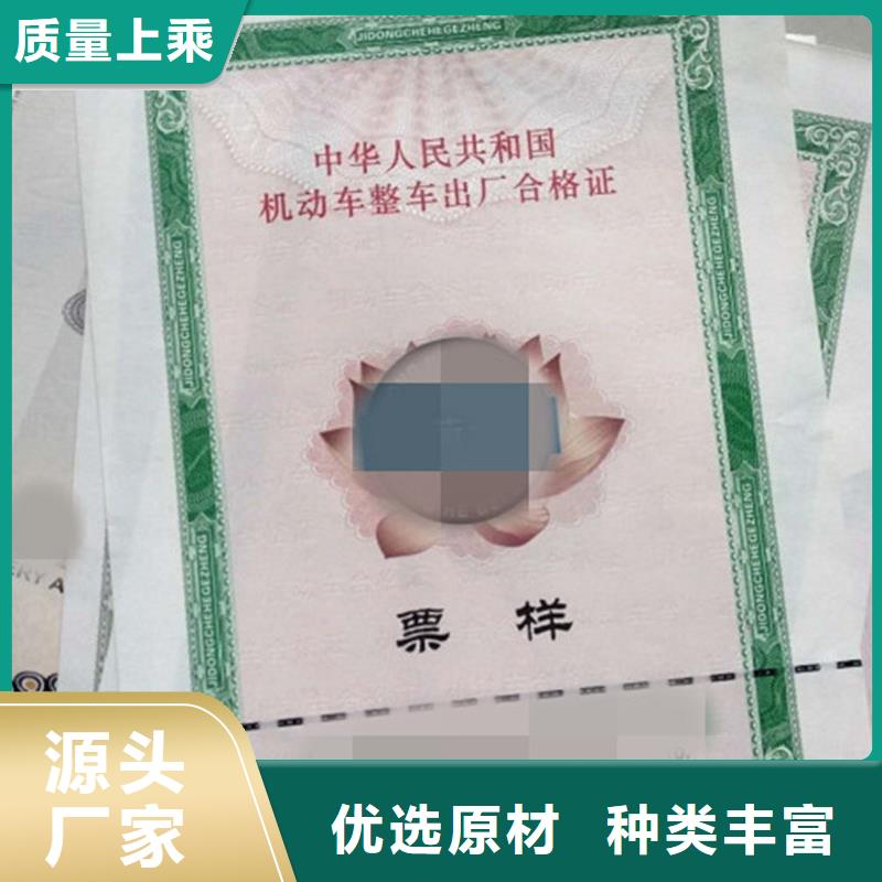 贵州从江汽车出厂合格证加工工厂无色荧光防伪