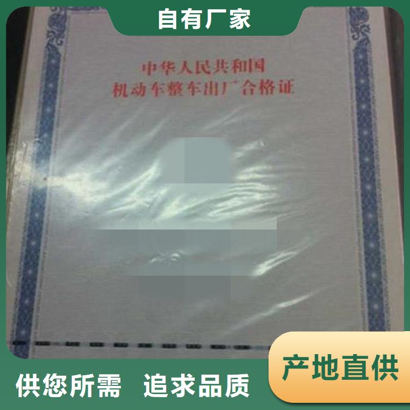 东山县机动车合格证定做-汽车合格证专版水印纸印刷高质量高信誉