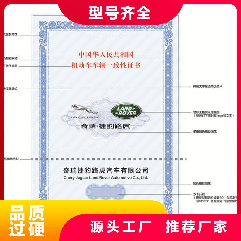 广安汽车合格证防伪印刷公司
