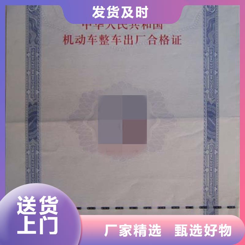 安徽黟县机动车整车合格证印刷价格汽车合格证专版水印纸印刷