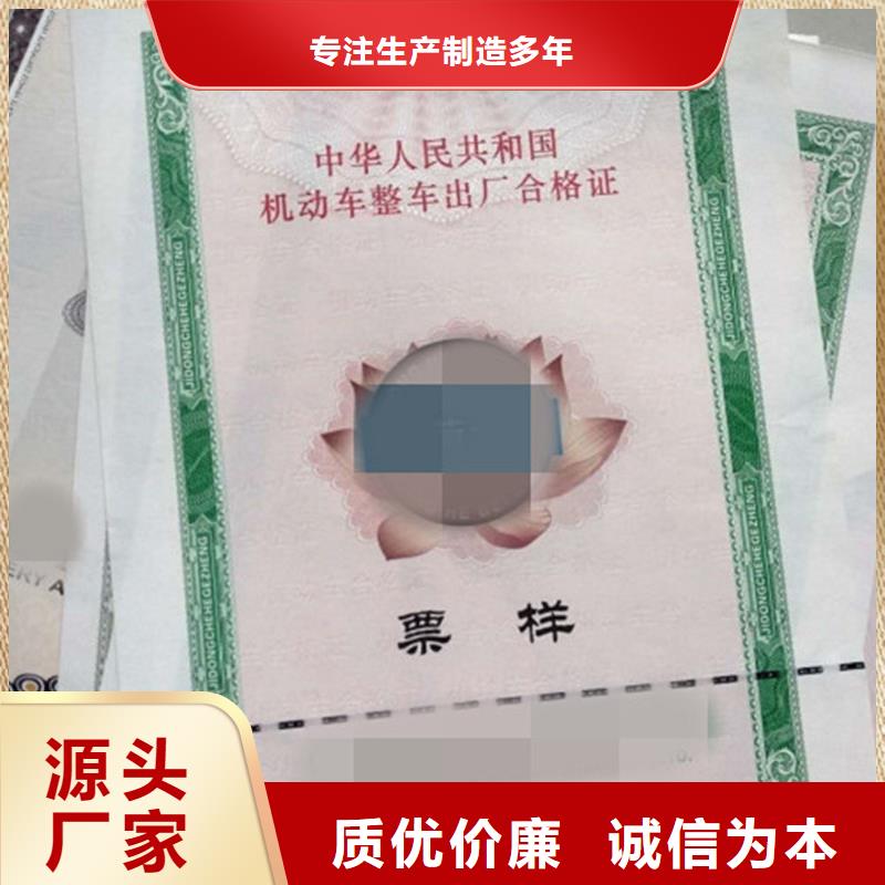 茂县机动车合格证订做工厂汽车合格证专版水印纸印刷附近经销商