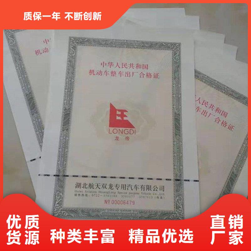 庆阳机动车整车合格证印刷公司
