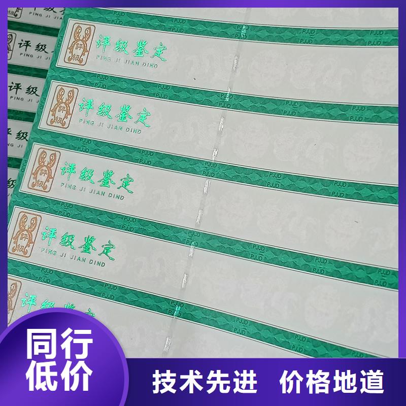 焦作手撕线防伪纸币评级标签印刷