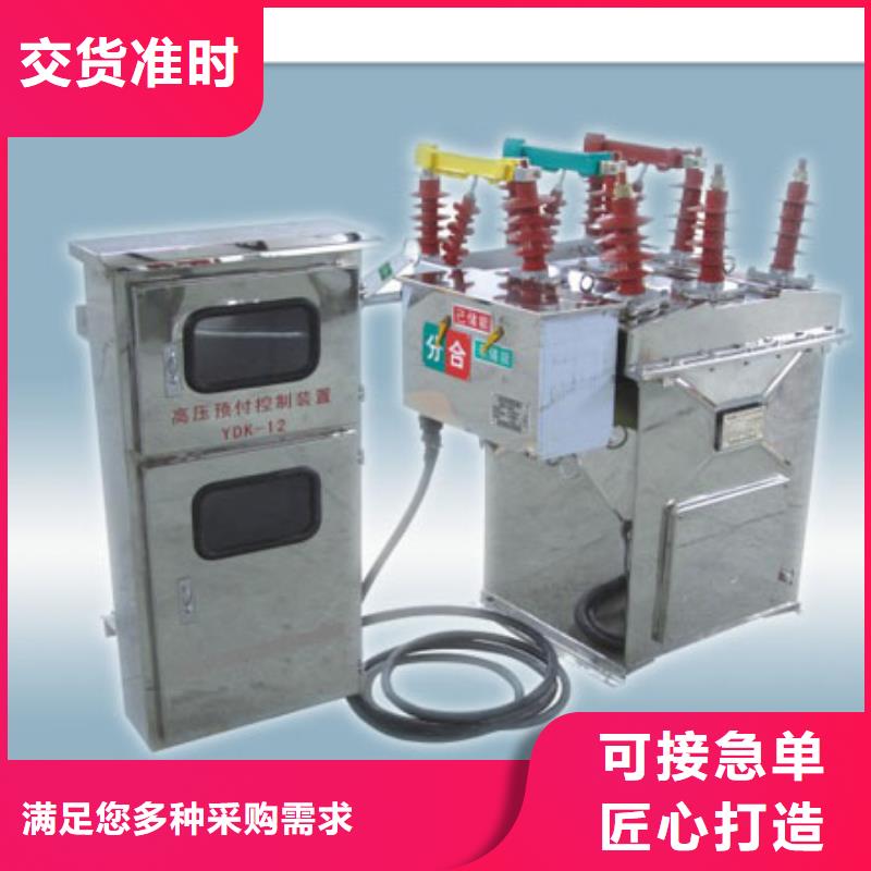ZW8A-12/T630-20高压断路器同城生产厂家