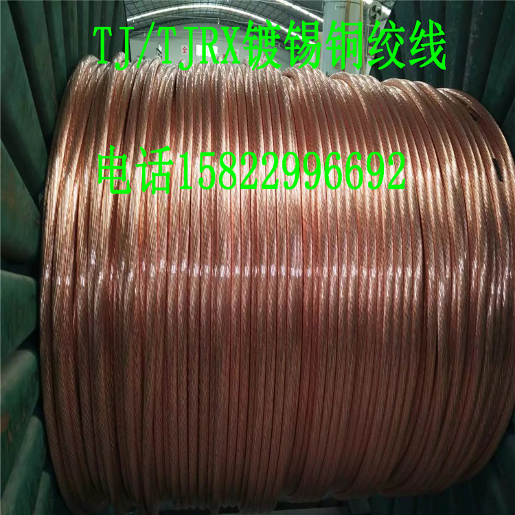 滨州TJ-500平方铜绞线厂家直销、质优价廉
