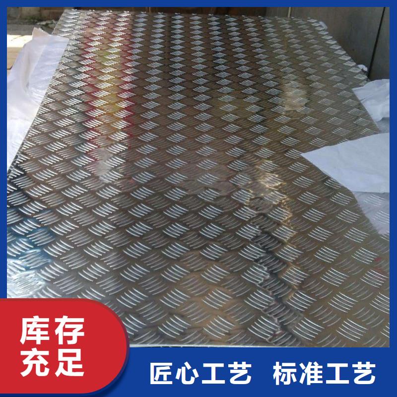 5052花纹铝板硬度高耐磨本地生产商