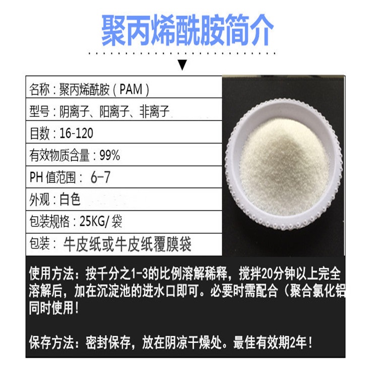 天津50%离子度阳离子聚丙烯酰胺