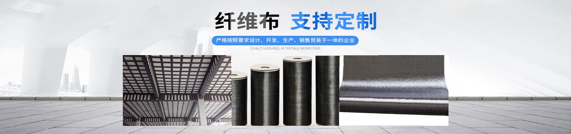 碳纤维布生产厂家、邯郸本地碳纤维布生产厂家、邯郸、邯郸碳纤维布生产厂家